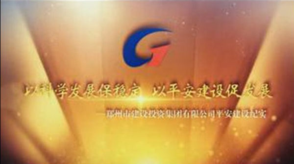 九州官方网站-九州jiuzhou（中国）,平安建设纪实