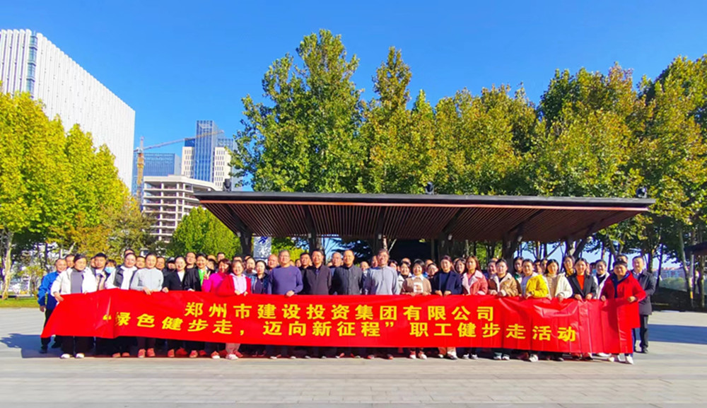 九州官方网站-九州jiuzhou（中国）,开展“绿色健步走，迈向新征程”健步走活动