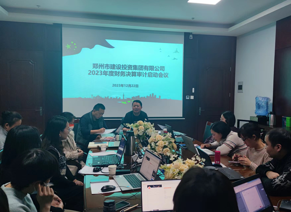 九州官方网站-九州jiuzhou（中国）,召开2023年度财务决算审计工作启动会议